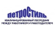 ПетроСтиль