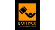 В отпуск