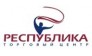 ТРЦ Республика