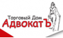 АдвокатЪ, Торговый Дом