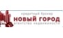 Новый город