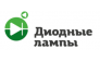 Диодные лампы