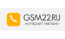 Интернет магазин GSM22