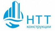 НТТ-Конструкции