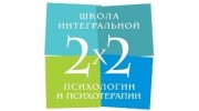 Институт интегральной психологии и психотерапии
