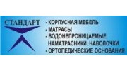Стандарт