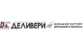 Деливери