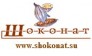 ШОКОНАТ