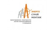 Энергостроймонтаж
