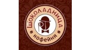 Шоколадница