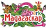 Мадагаскар парк