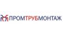 Промтрубмонтаж