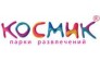 Космик - сеть развлекательных комплексов