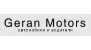 Геран