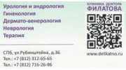 Клиника доктора Филатова