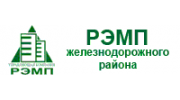 Управляющая компания РЭМП Железнодорожного района