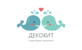 Декокит
