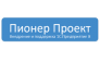 Пионер Проект