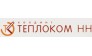 Теплоком НН