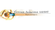 Сетевая академия ЛАНИТ КРСК