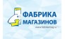 Фабрика магазинов