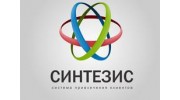 СИНТЕЗИС