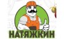 Натяжкин