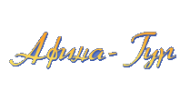 АФИНА-ТУР