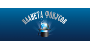Планета Фокусов