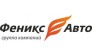 Феникс-Авто, Группа Компаний