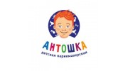 Парикмахерский салон Антошка