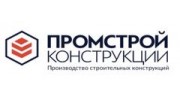 ПромСтройКонструкции