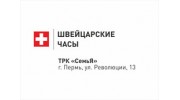 Швейцарские часы (Щепелина М.А.)