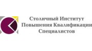 Столичный институт повышения квалификации специалистов