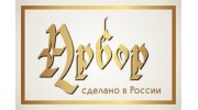 Арбор