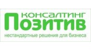 Позитив Консалтинг