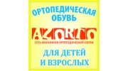 Маленькие ножки, сеть магазинов детской ортопедической обуви
