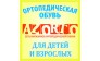 Маленькие ножки, сеть магазинов детской ортопедической обуви