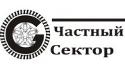 Частный Сектор