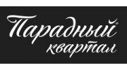 Парадный квартал