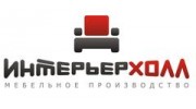 ИНТЕРЬЕРХОЛЛ