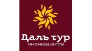 Даль тур