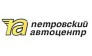 Петровский автоцентр