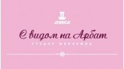 Студия маникюра С видом на Арбат