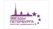Агентство Недвижимости Звёзды Петербурга