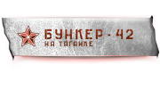 Бункер на Таганке