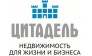 ЦИТАДЕЛЬ