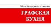 Графская кухня - Представительство в Санкт-Петербурге