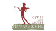 Передвижник, СуперАРТмаркет