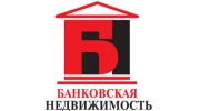 Банковская Недвижимость